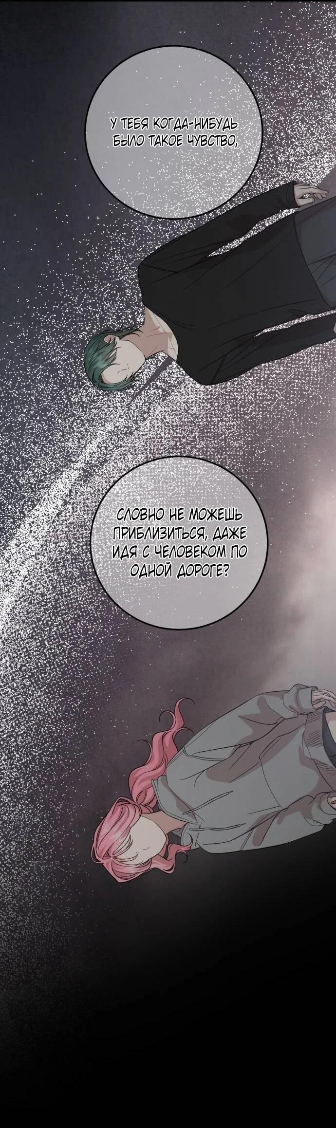 Манга Возможны ли отношения с ранкером? - Глава 42 Страница 7