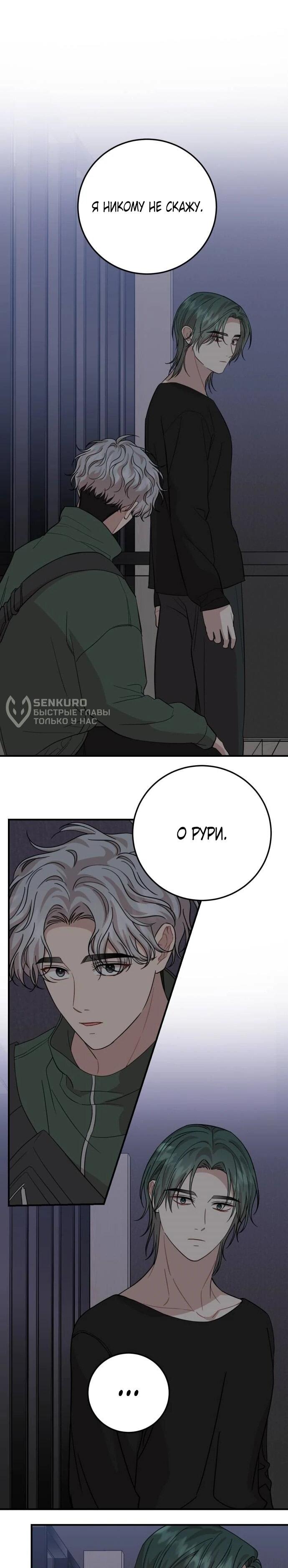 Манга Возможны ли отношения с ранкером? - Глава 42 Страница 24