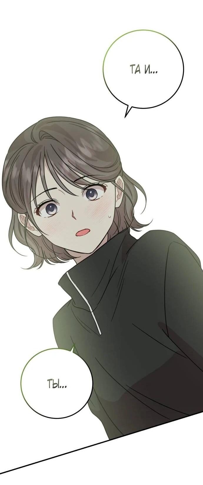 Манга Возможны ли отношения с ранкером? - Глава 42 Страница 50