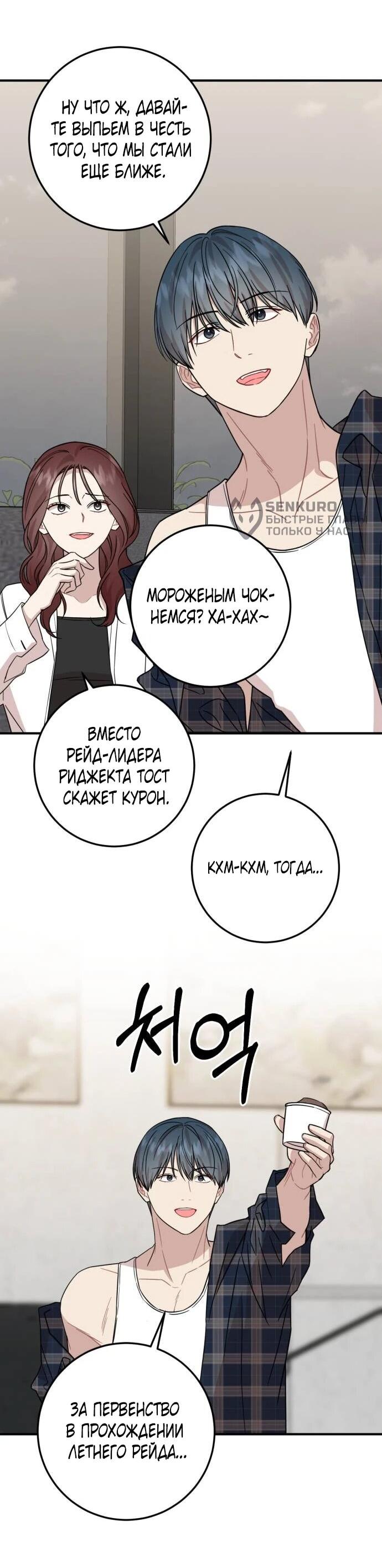 Манга Возможны ли отношения с ранкером? - Глава 42 Страница 28