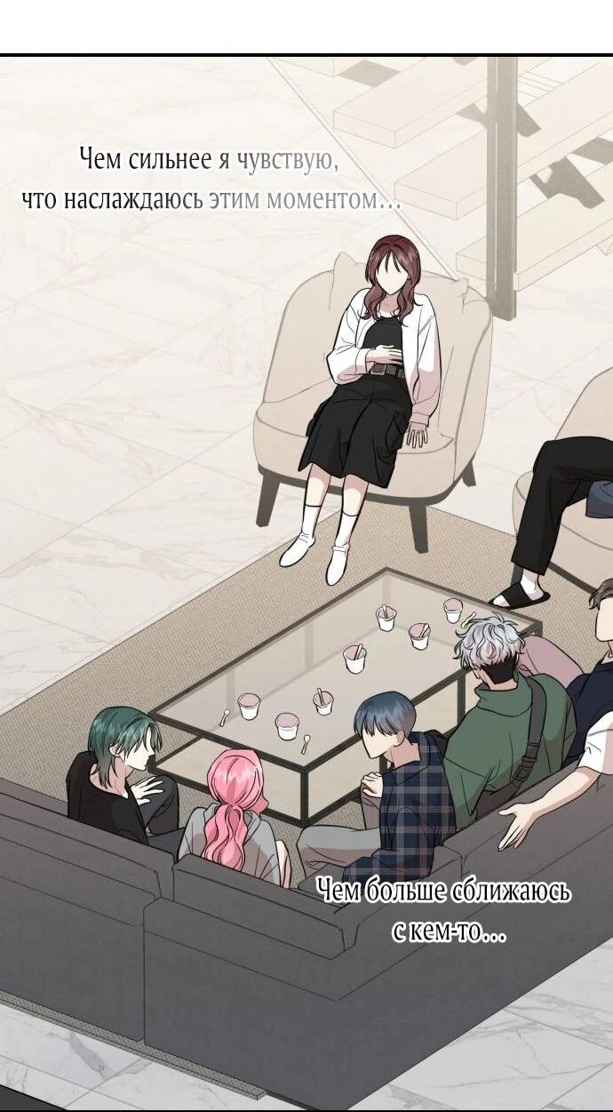 Манга Возможны ли отношения с ранкером? - Глава 42 Страница 31
