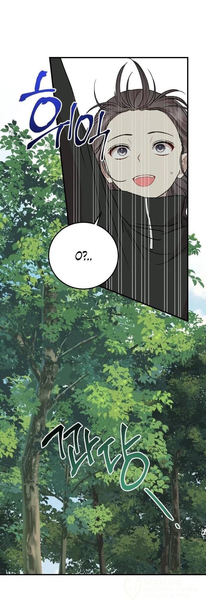 Манга Возможны ли отношения с ранкером? - Глава 42 Страница 48