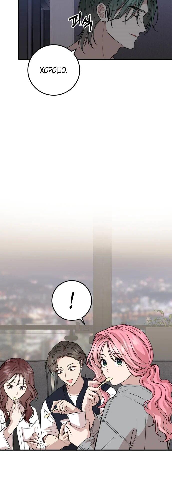 Манга Возможны ли отношения с ранкером? - Глава 42 Страница 25
