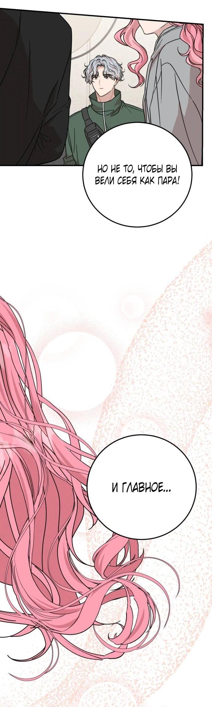 Манга Возможны ли отношения с ранкером? - Глава 42 Страница 3