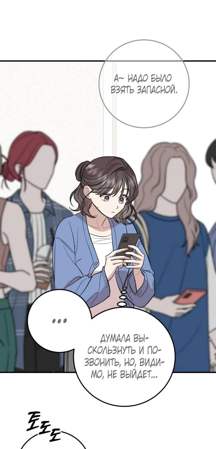 Манга Возможны ли отношения с ранкером? - Глава 41 Страница 31