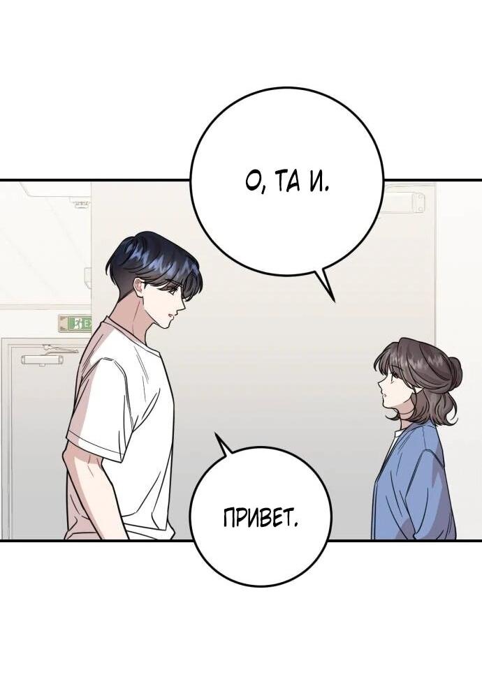 Манга Возможны ли отношения с ранкером? - Глава 41 Страница 26