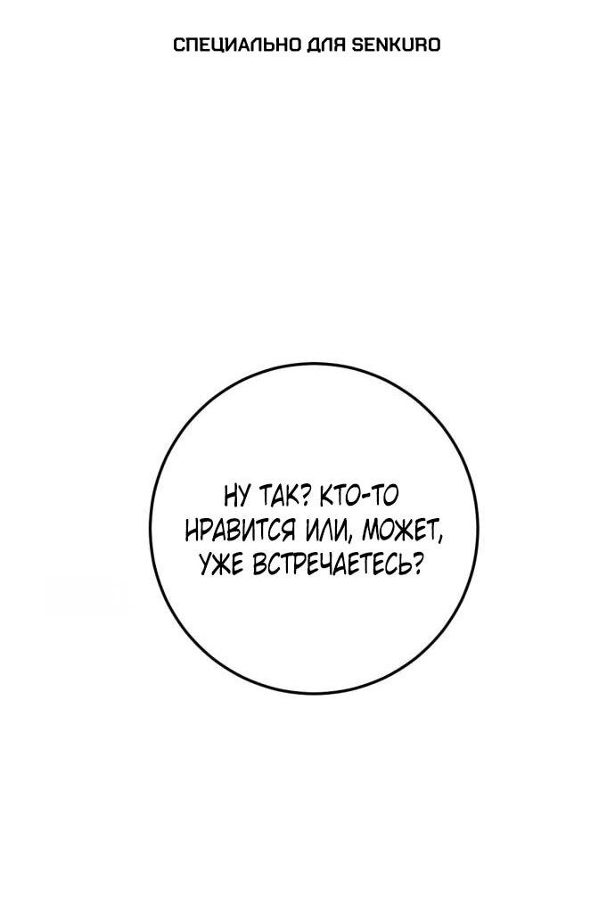 Манга Возможны ли отношения с ранкером? - Глава 41 Страница 1