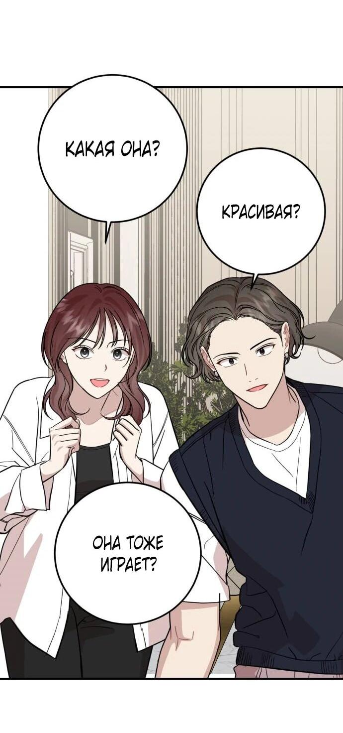 Манга Возможны ли отношения с ранкером? - Глава 41 Страница 4