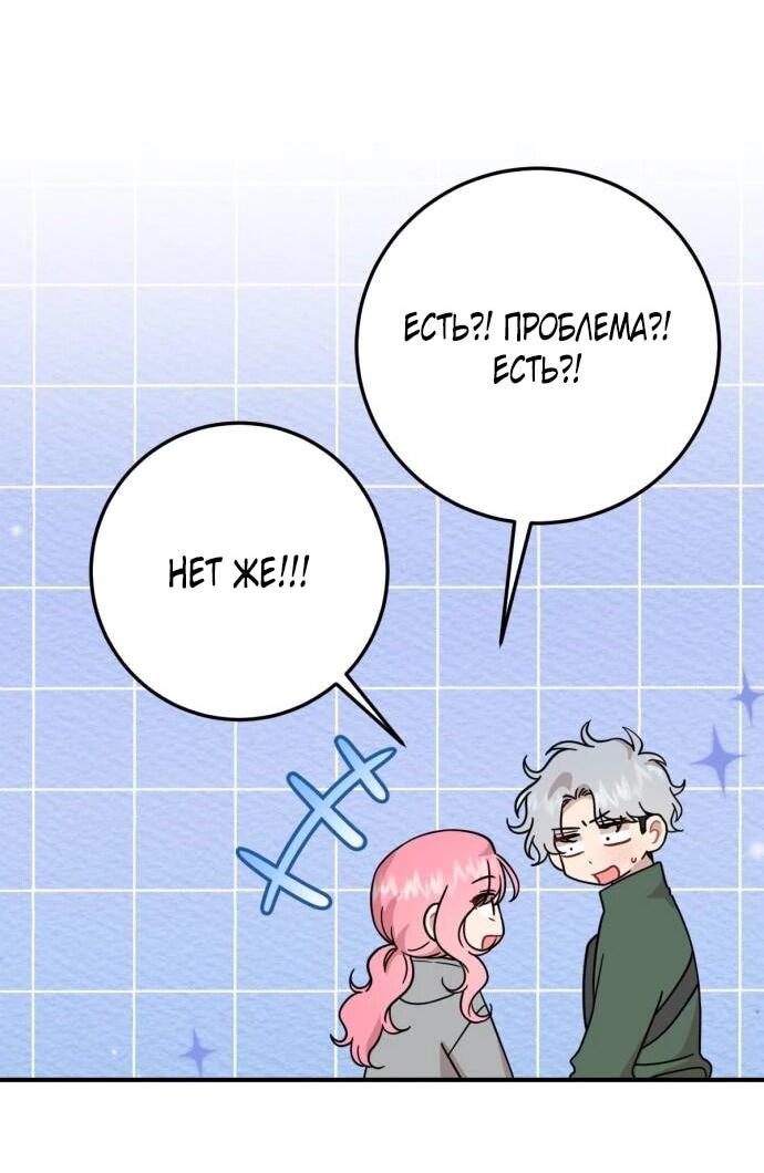 Манга Возможны ли отношения с ранкером? - Глава 41 Страница 48