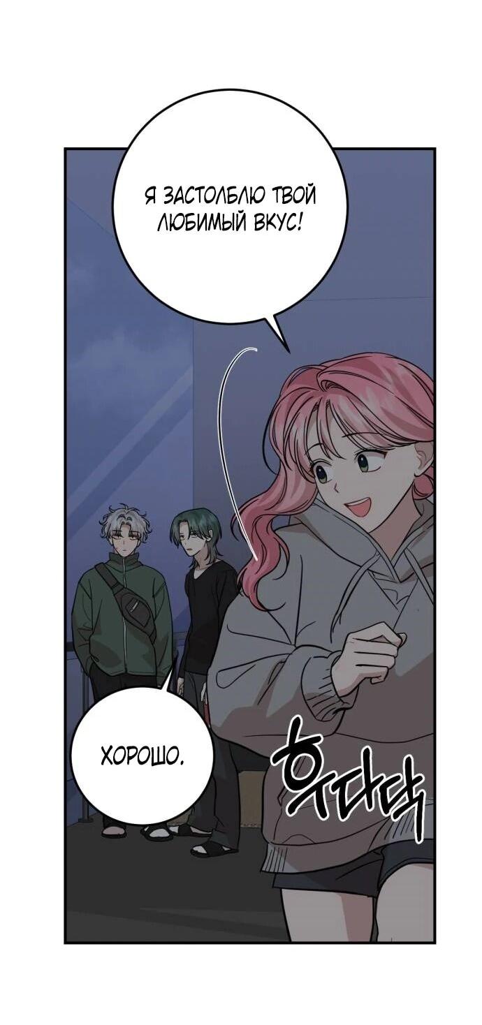 Манга Возможны ли отношения с ранкером? - Глава 41 Страница 54