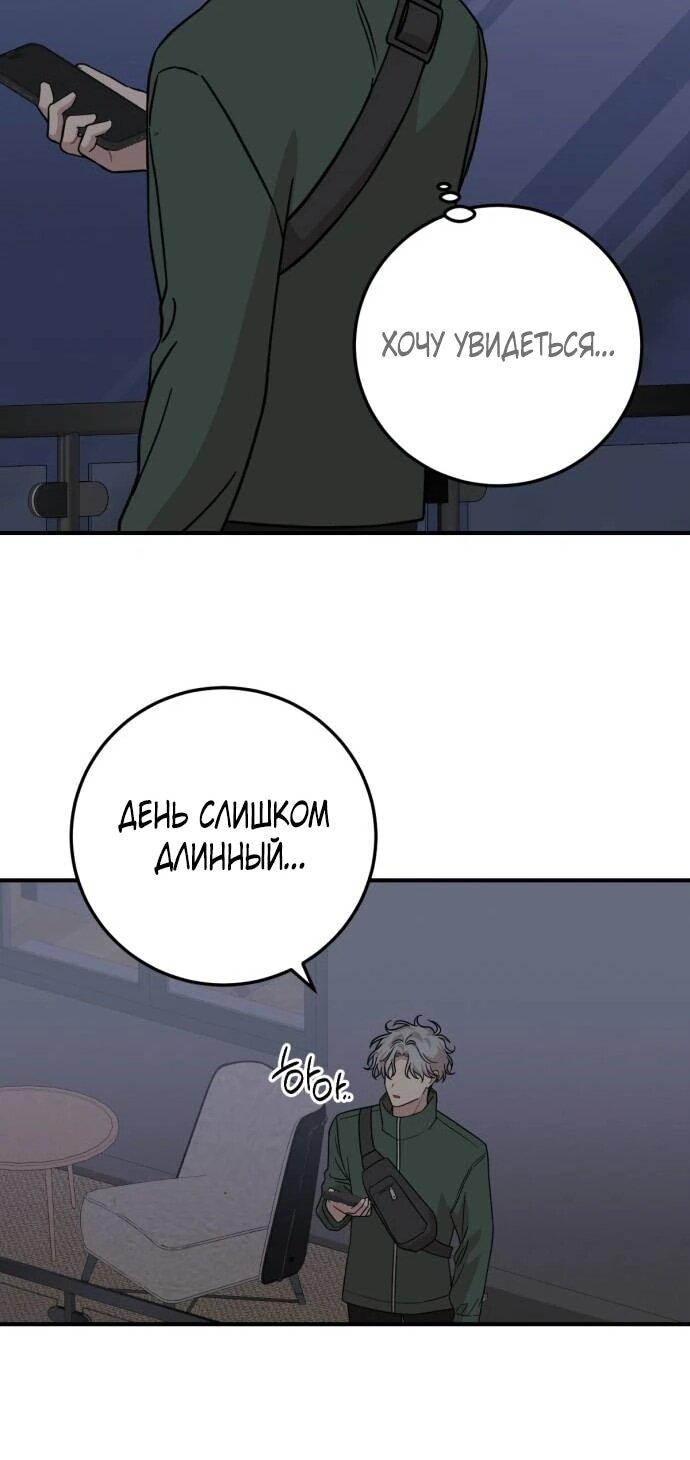 Манга Возможны ли отношения с ранкером? - Глава 41 Страница 38