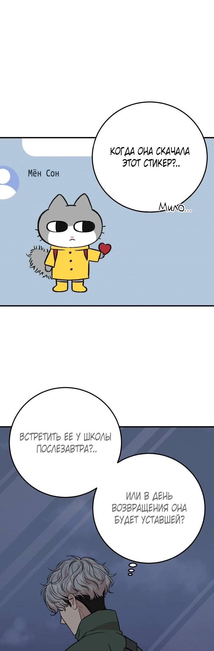 Манга Возможны ли отношения с ранкером? - Глава 41 Страница 37