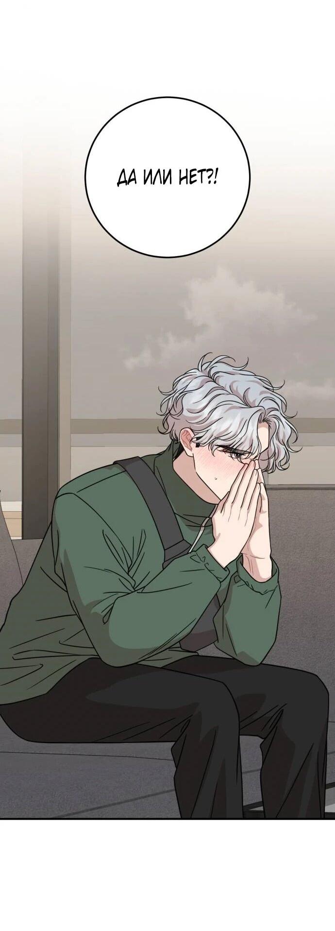 Манга Возможны ли отношения с ранкером? - Глава 41 Страница 2