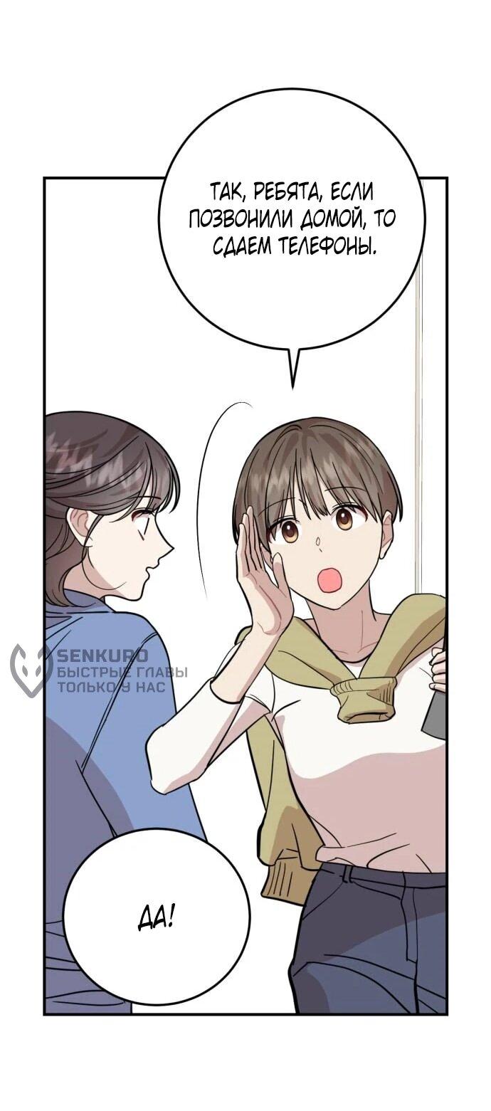 Манга Возможны ли отношения с ранкером? - Глава 41 Страница 30