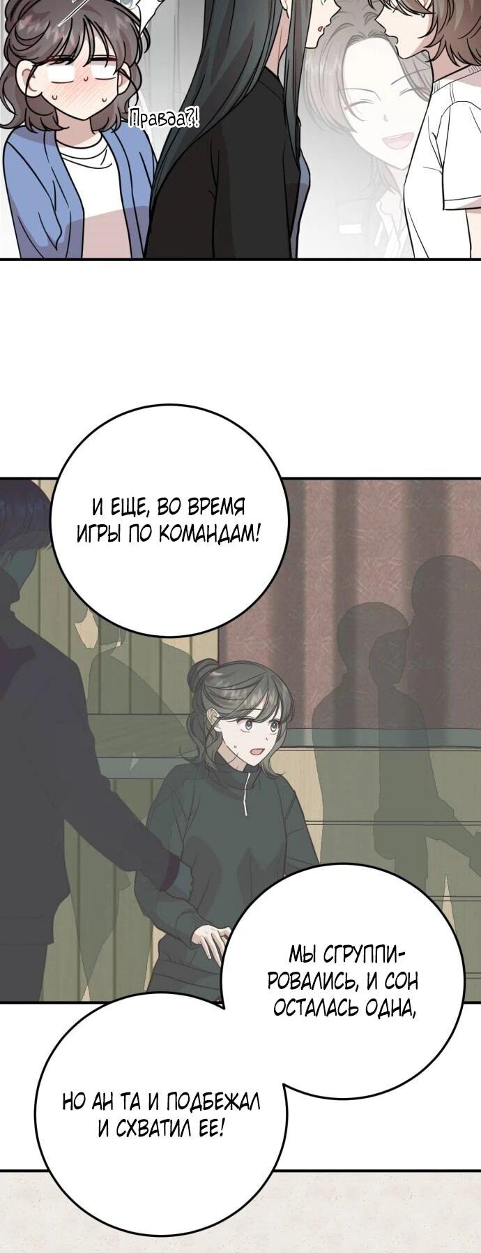 Манга Возможны ли отношения с ранкером? - Глава 41 Страница 19