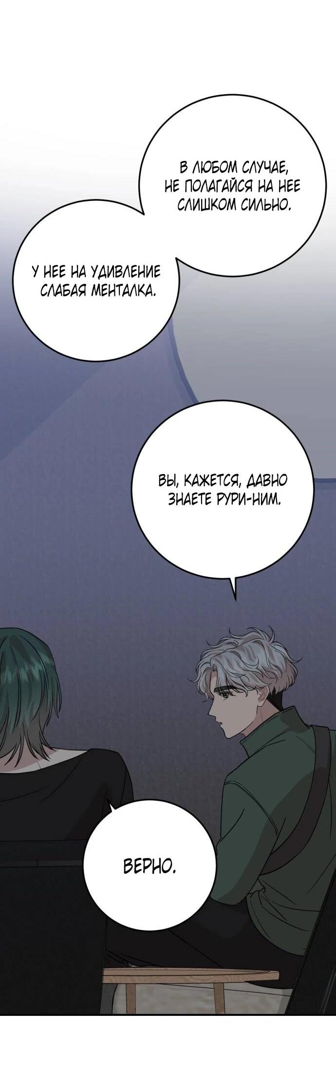 Манга Возможны ли отношения с ранкером? - Глава 41 Страница 60