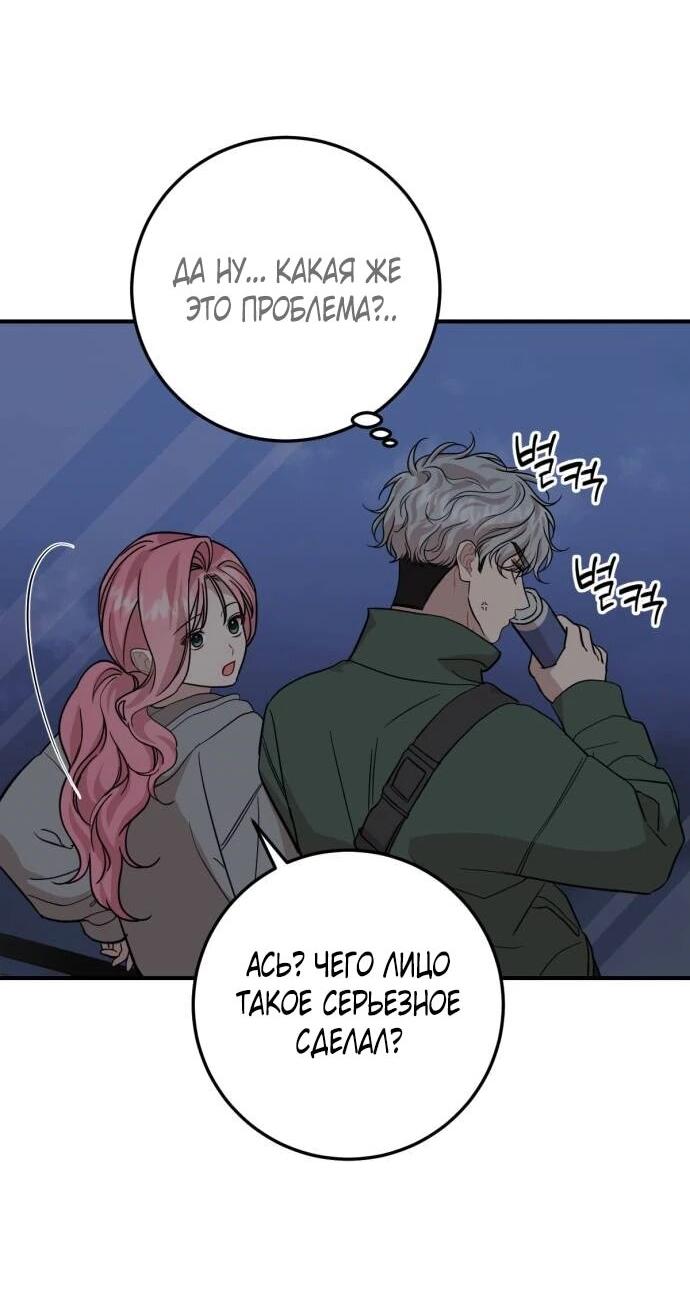 Манга Возможны ли отношения с ранкером? - Глава 41 Страница 47