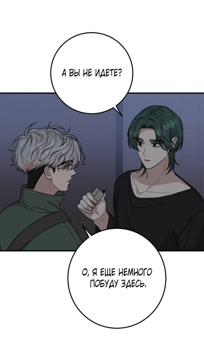 Манга Возможны ли отношения с ранкером? - Глава 41 Страница 55