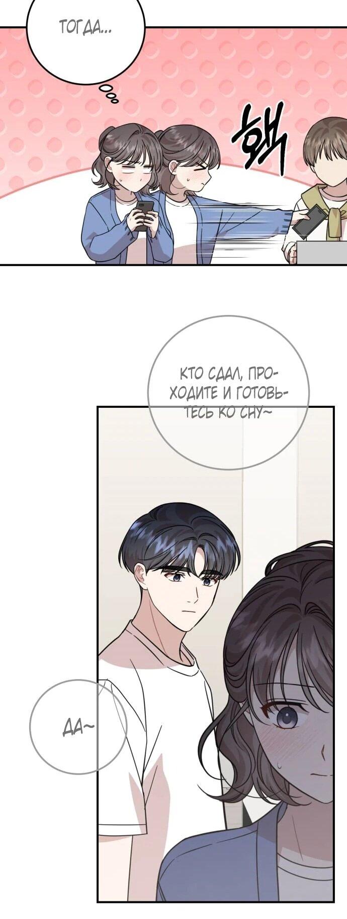 Манга Возможны ли отношения с ранкером? - Глава 41 Страница 32