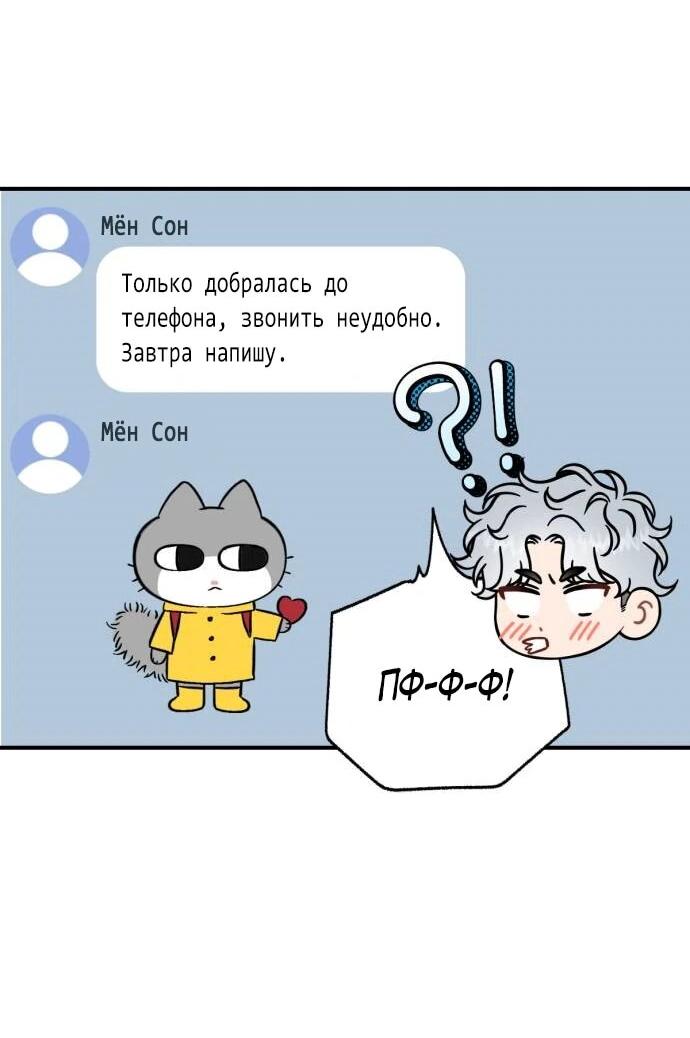 Манга Возможны ли отношения с ранкером? - Глава 41 Страница 35