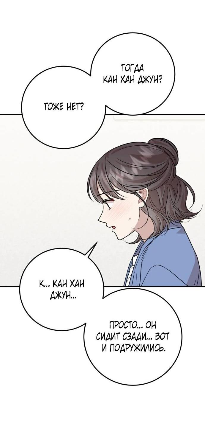 Манга Возможны ли отношения с ранкером? - Глава 41 Страница 22