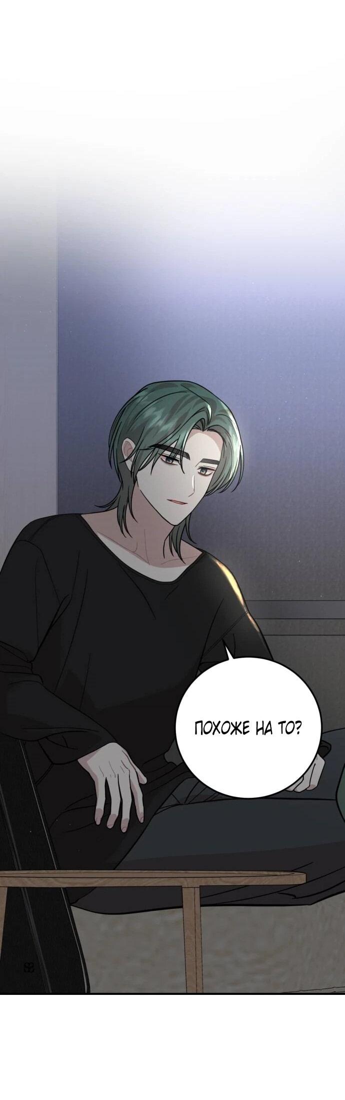 Манга Возможны ли отношения с ранкером? - Глава 41 Страница 63