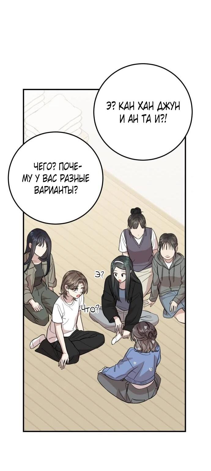Манга Возможны ли отношения с ранкером? - Глава 41 Страница 16