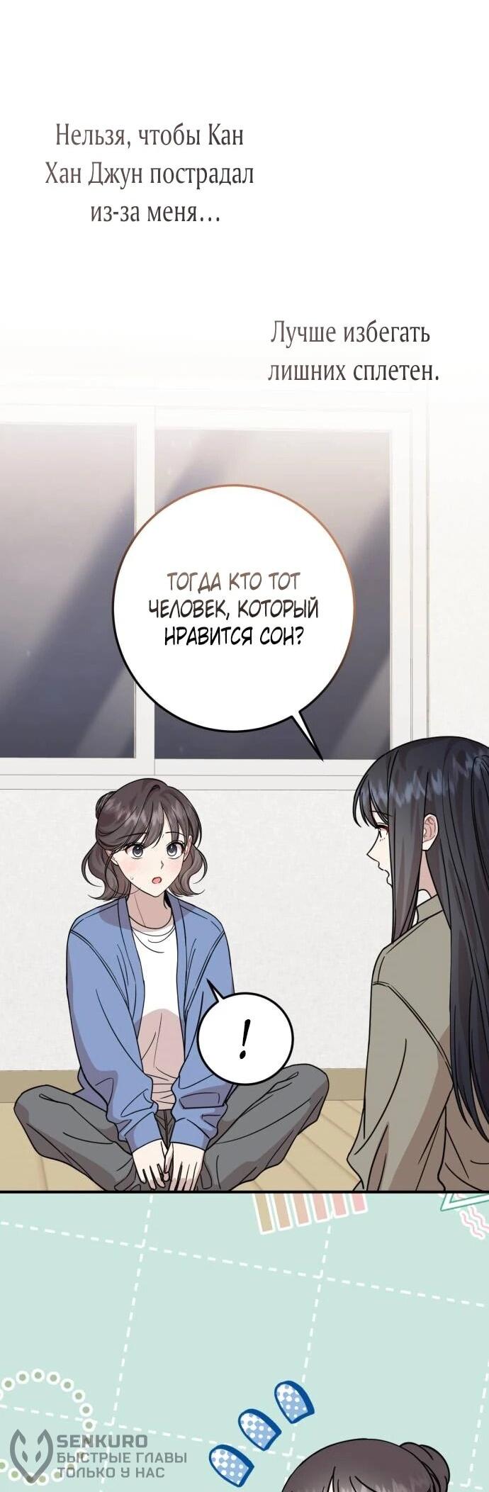 Манга Возможны ли отношения с ранкером? - Глава 41 Страница 24