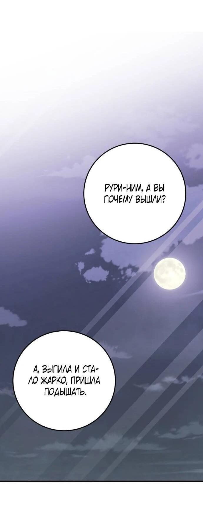 Манга Возможны ли отношения с ранкером? - Глава 41 Страница 41