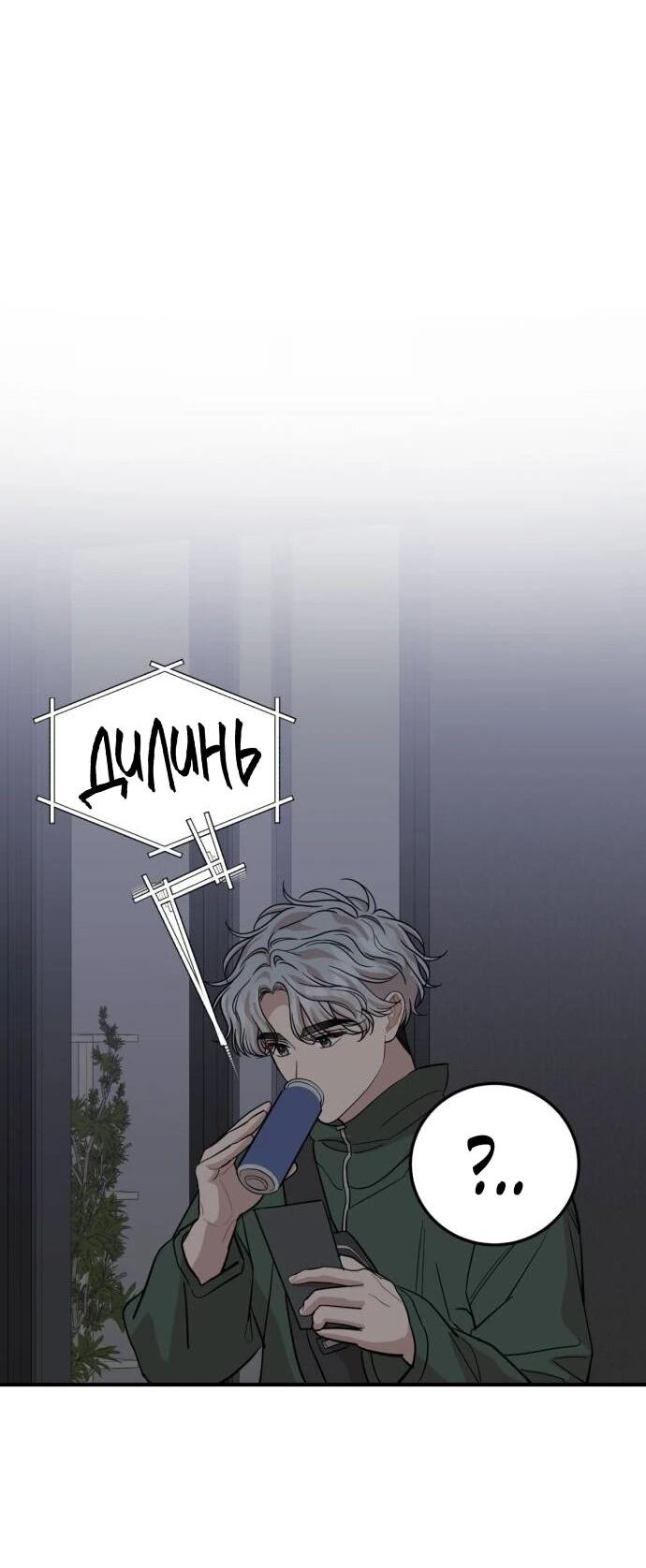 Манга Возможны ли отношения с ранкером? - Глава 41 Страница 34