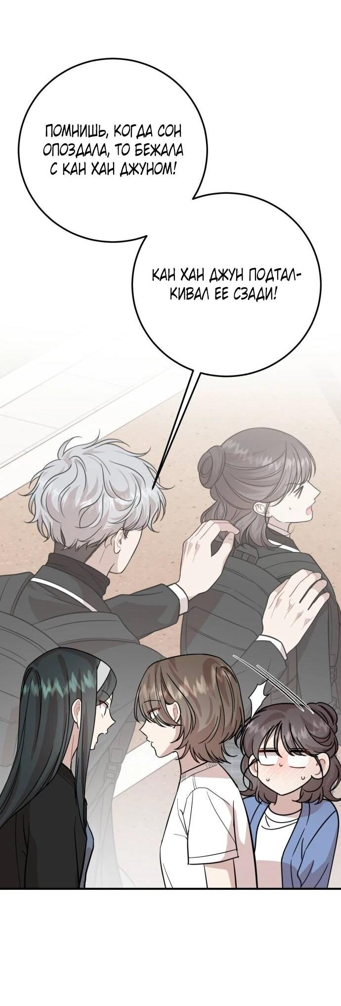 Манга Возможны ли отношения с ранкером? - Глава 41 Страница 17