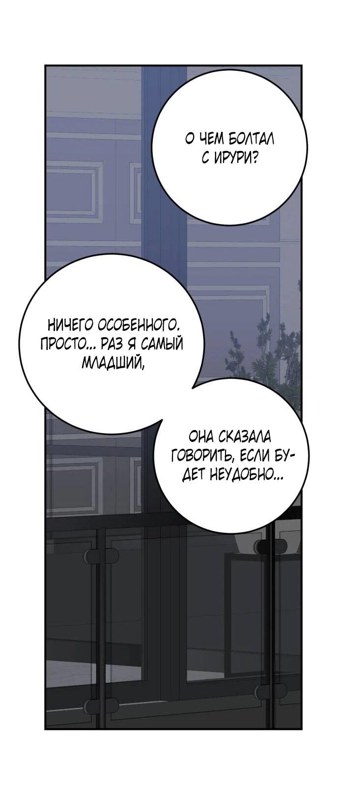 Манга Возможны ли отношения с ранкером? - Глава 41 Страница 58