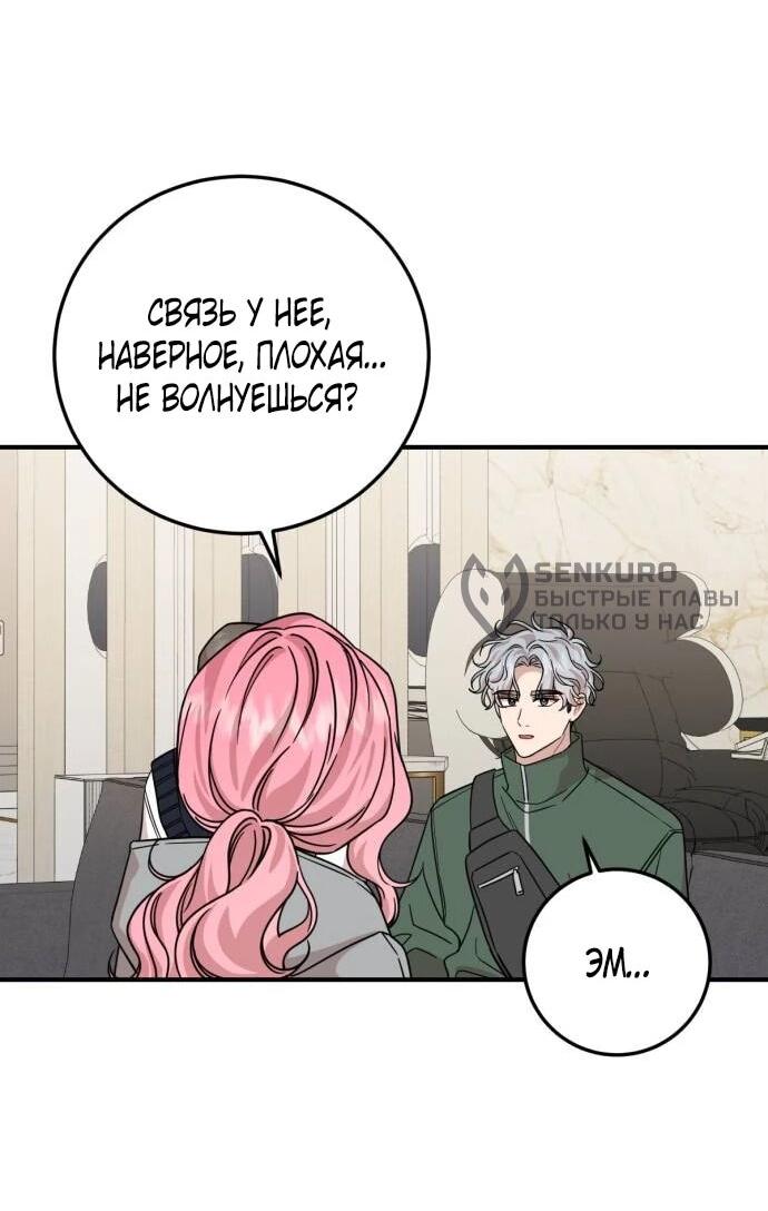 Манга Возможны ли отношения с ранкером? - Глава 41 Страница 10