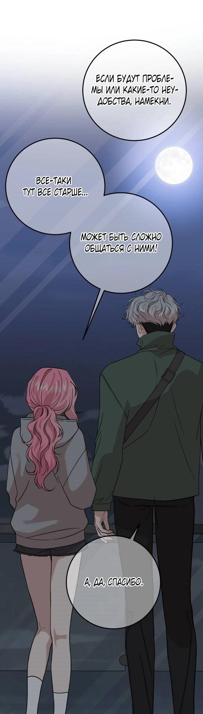Манга Возможны ли отношения с ранкером? - Глава 41 Страница 43
