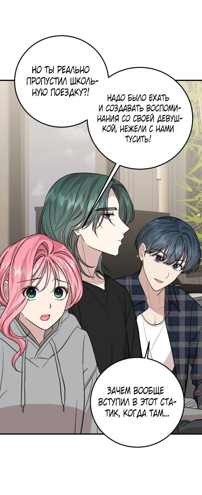 Манга Возможны ли отношения с ранкером? - Глава 41 Страница 9