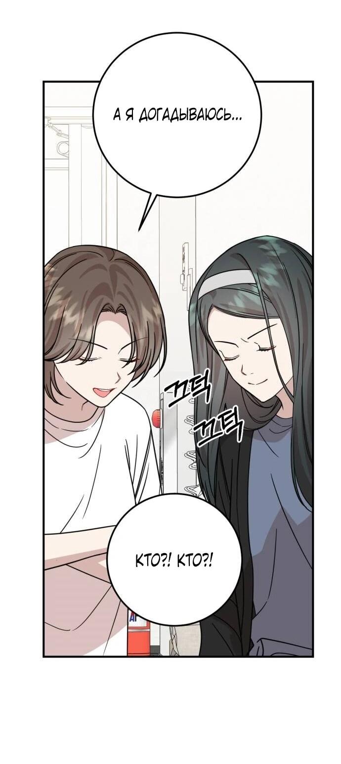 Манга Возможны ли отношения с ранкером? - Глава 41 Страница 14