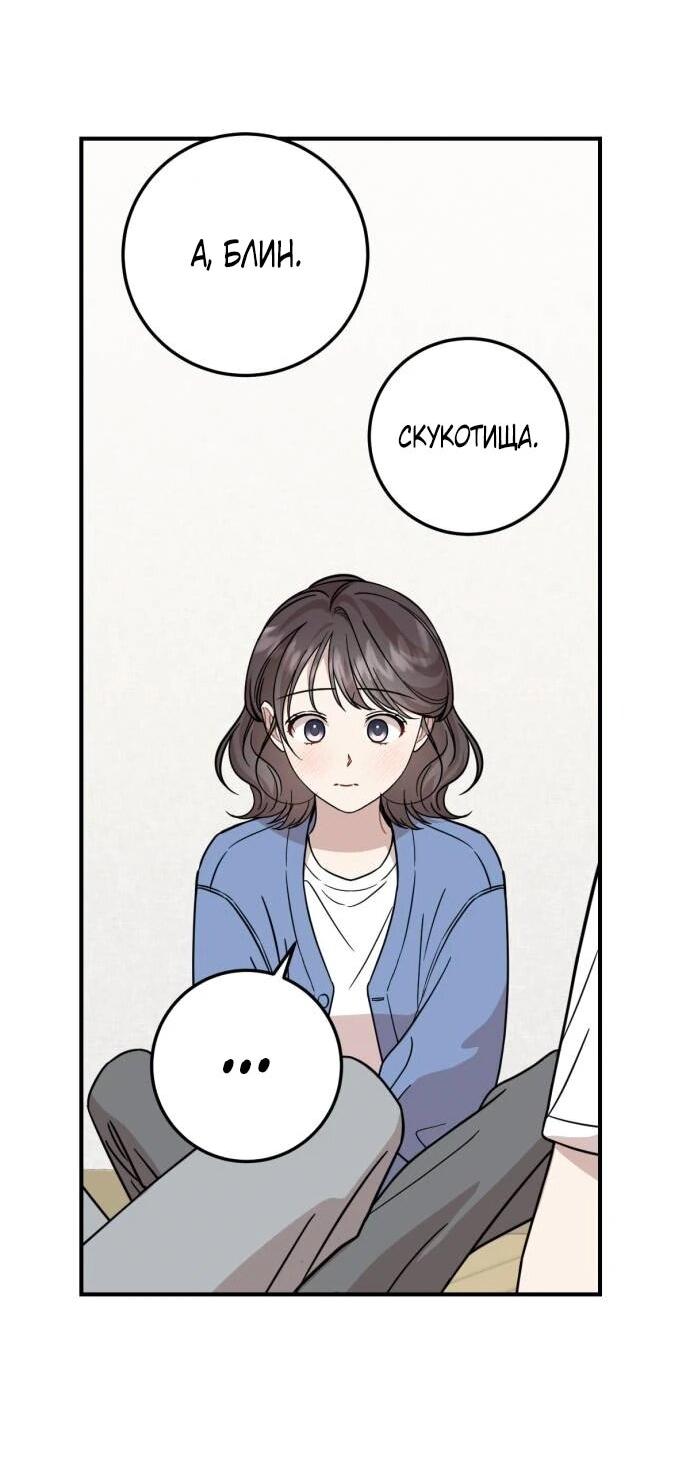 Манга Возможны ли отношения с ранкером? - Глава 41 Страница 23