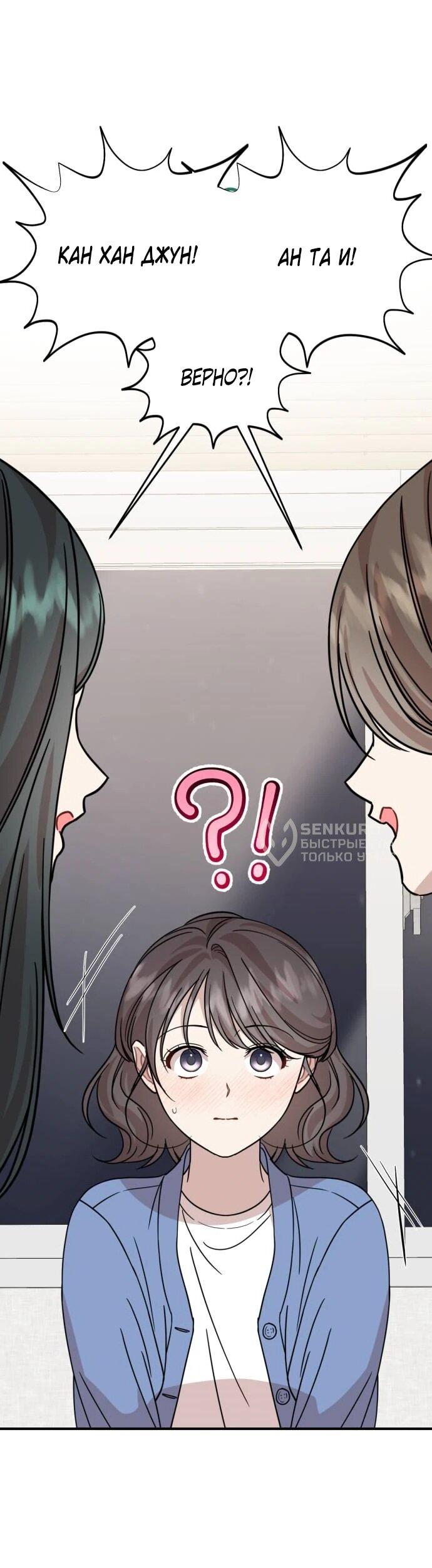 Манга Возможны ли отношения с ранкером? - Глава 41 Страница 15