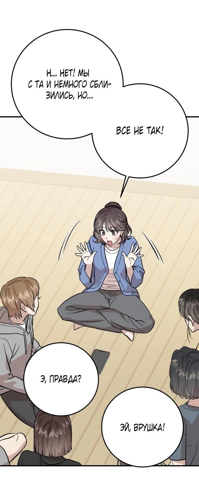 Манга Возможны ли отношения с ранкером? - Глава 41 Страница 21