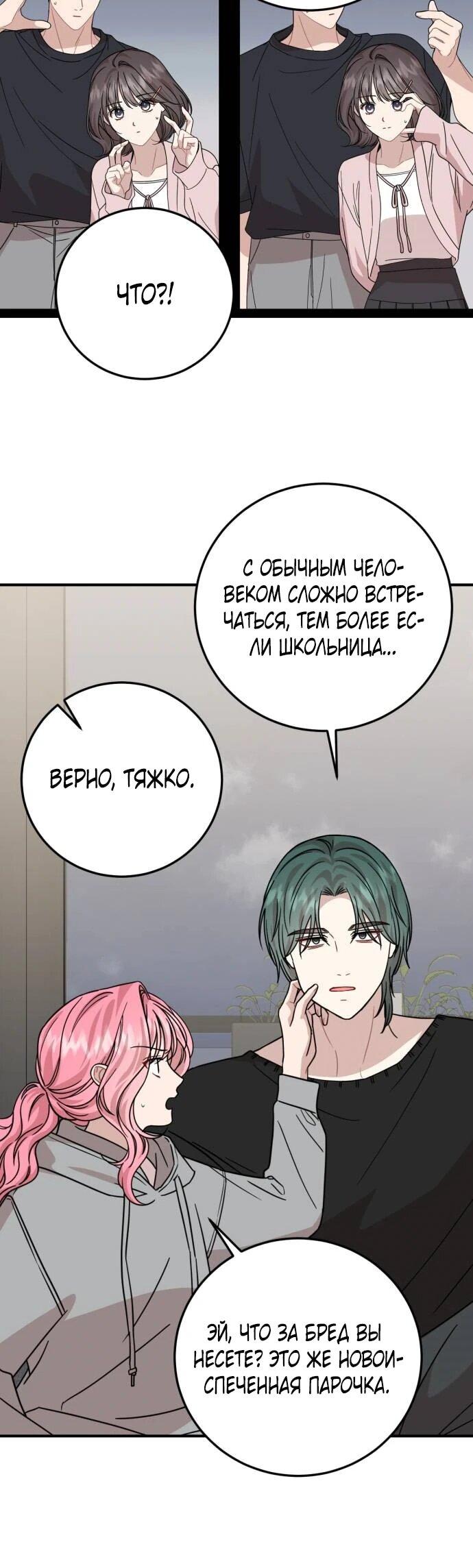 Манга Возможны ли отношения с ранкером? - Глава 41 Страница 7