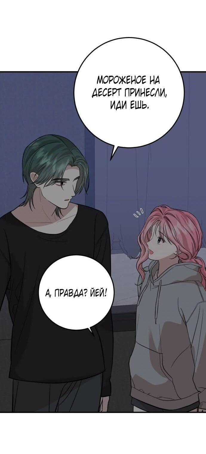 Манга Возможны ли отношения с ранкером? - Глава 41 Страница 53