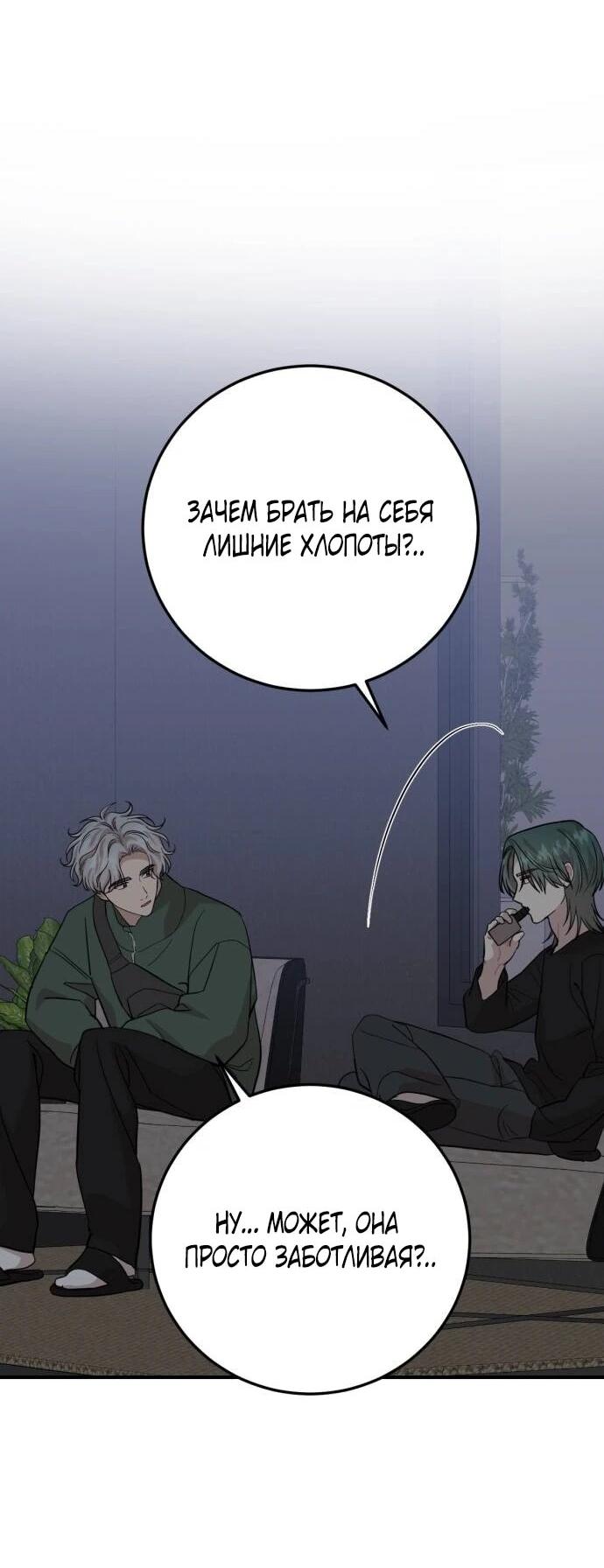 Манга Возможны ли отношения с ранкером? - Глава 41 Страница 59