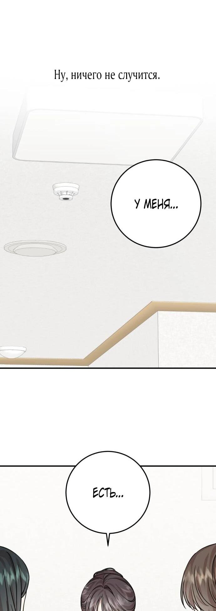 Манга Возможны ли отношения с ранкером? - Глава 41 Страница 12