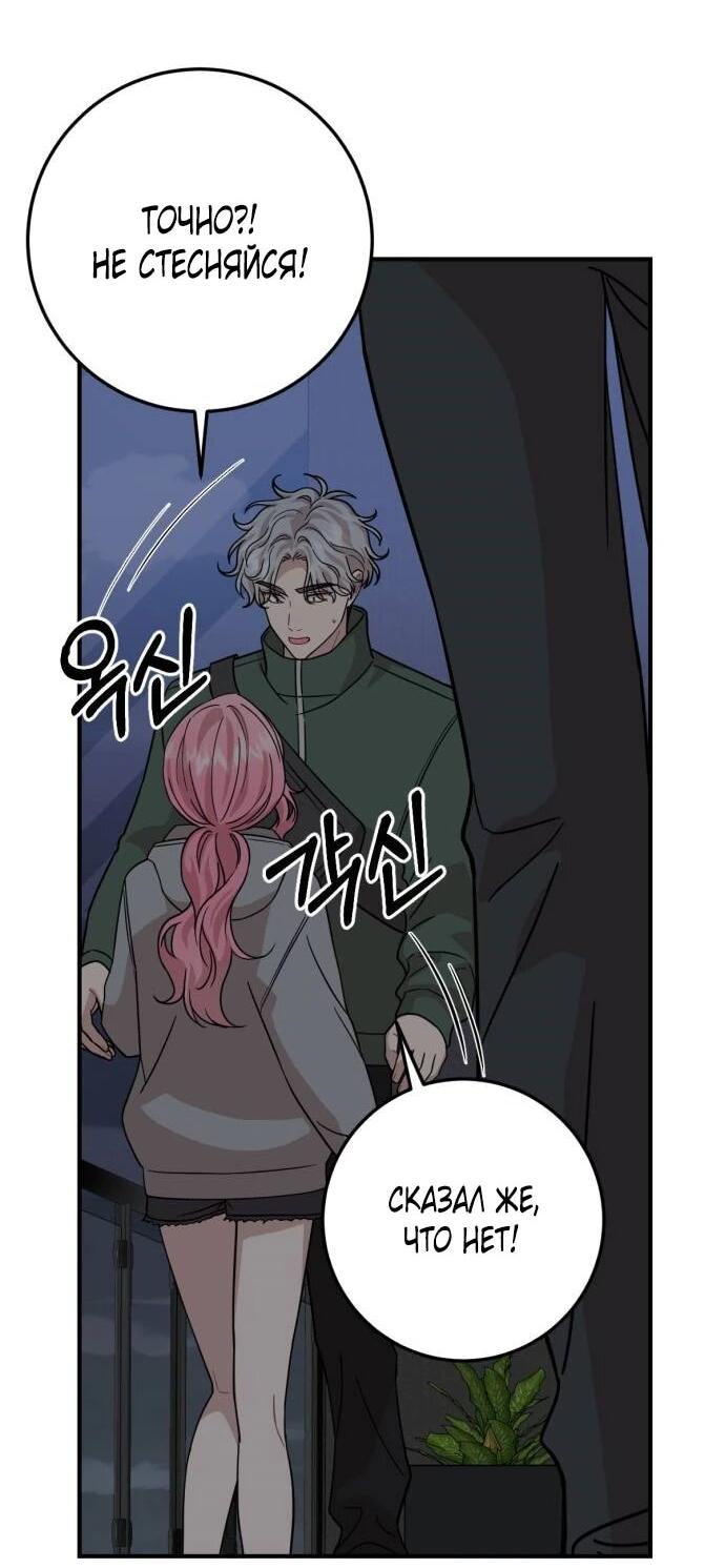 Манга Возможны ли отношения с ранкером? - Глава 41 Страница 49
