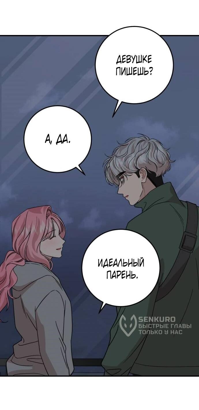 Манга Возможны ли отношения с ранкером? - Глава 41 Страница 40