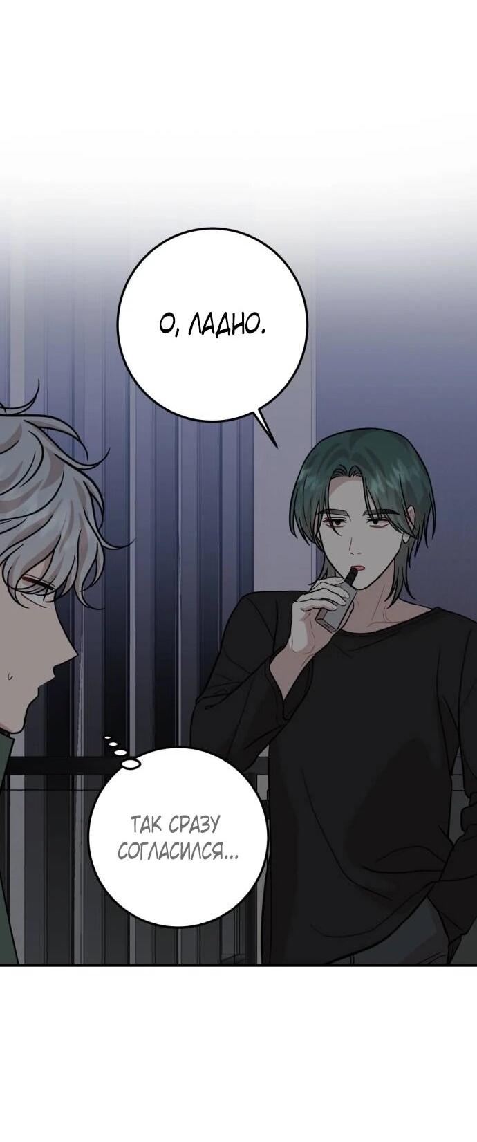 Манга Возможны ли отношения с ранкером? - Глава 41 Страница 57