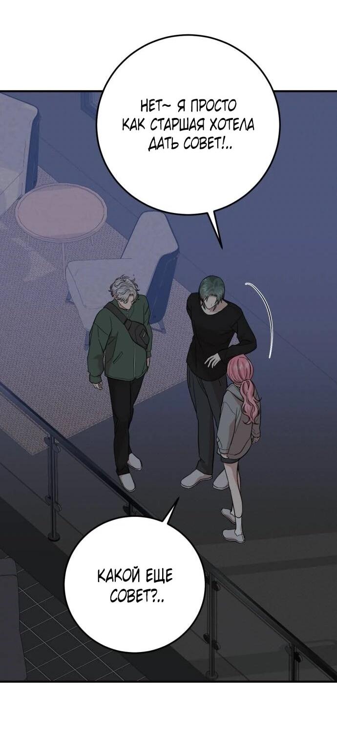 Манга Возможны ли отношения с ранкером? - Глава 41 Страница 52