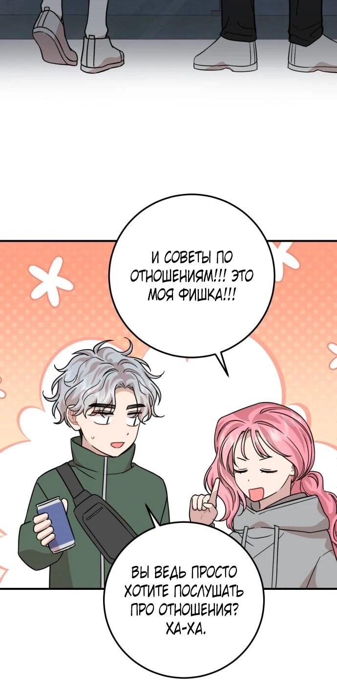 Манга Возможны ли отношения с ранкером? - Глава 41 Страница 44