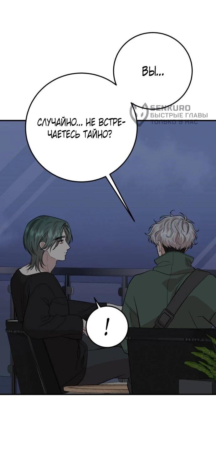 Манга Возможны ли отношения с ранкером? - Глава 41 Страница 61