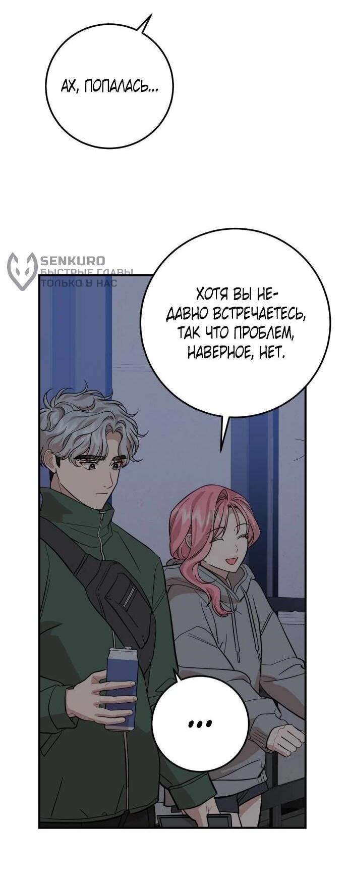 Манга Возможны ли отношения с ранкером? - Глава 41 Страница 45